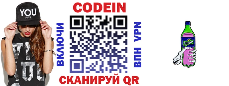 Codein напиток Lean (лин)  Певек 